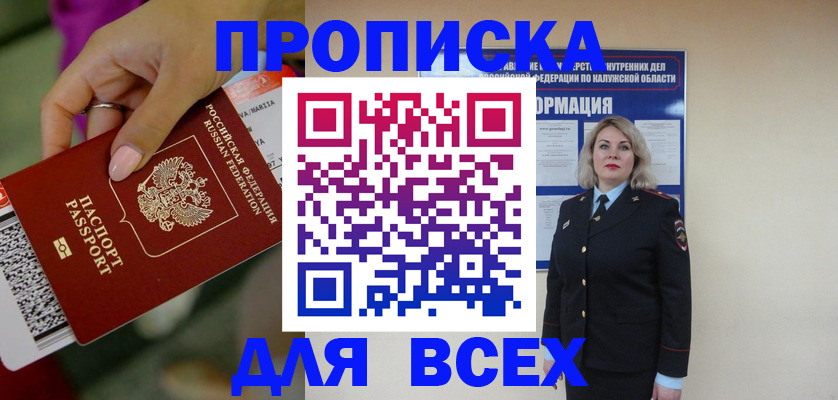 прописка регистрация в Ельне