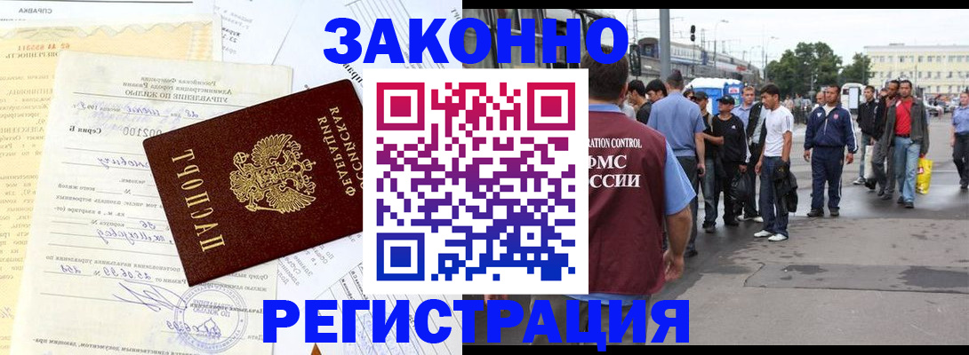 прописка иностранных граждан в Ельне