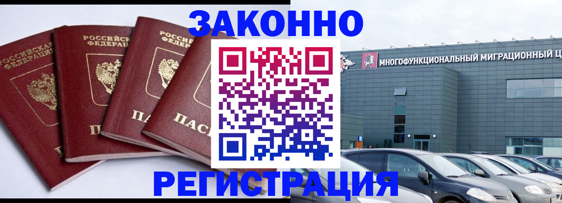 прописка для работы в Ельне
